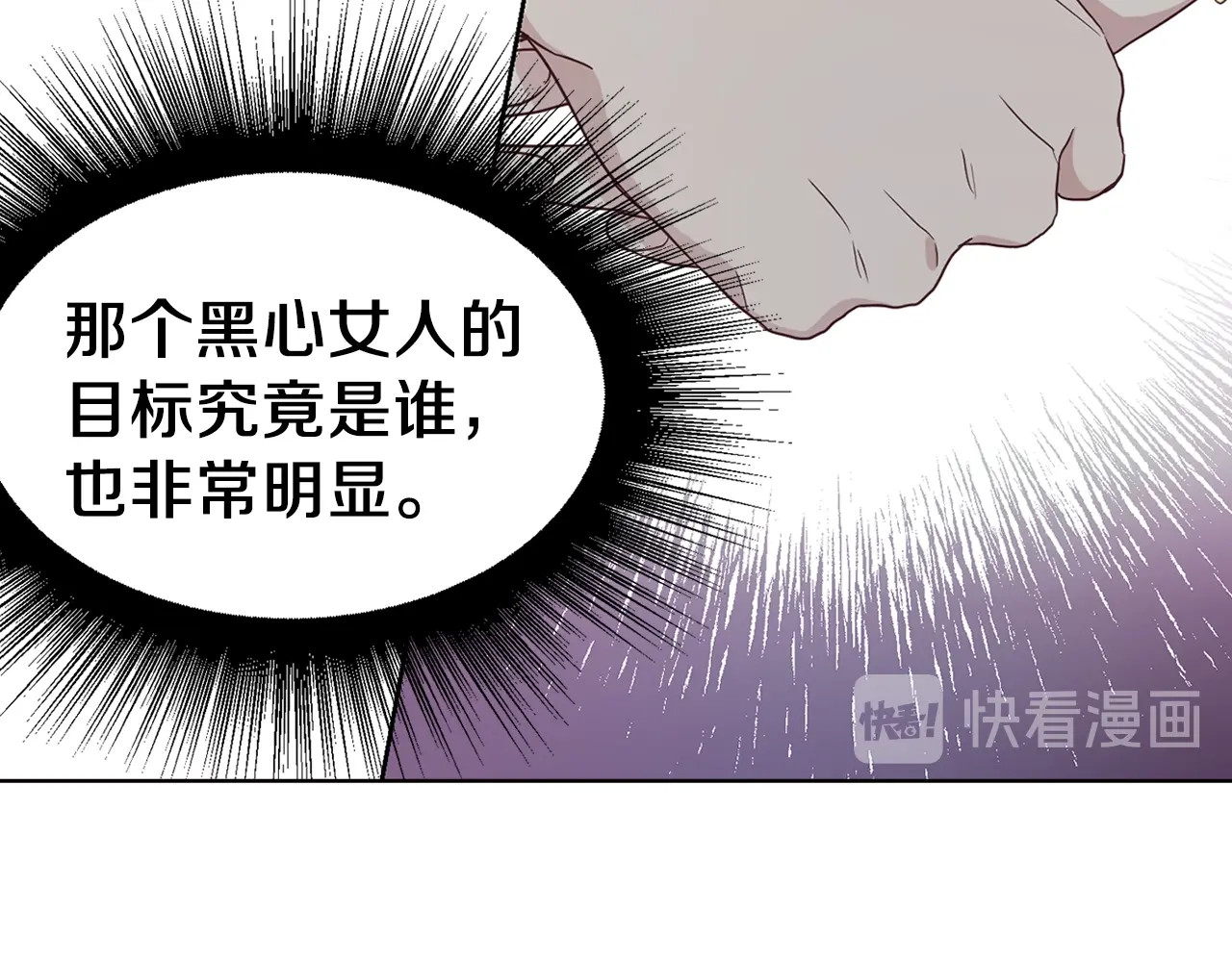 第27话 紧张的皇帝 第 92 页