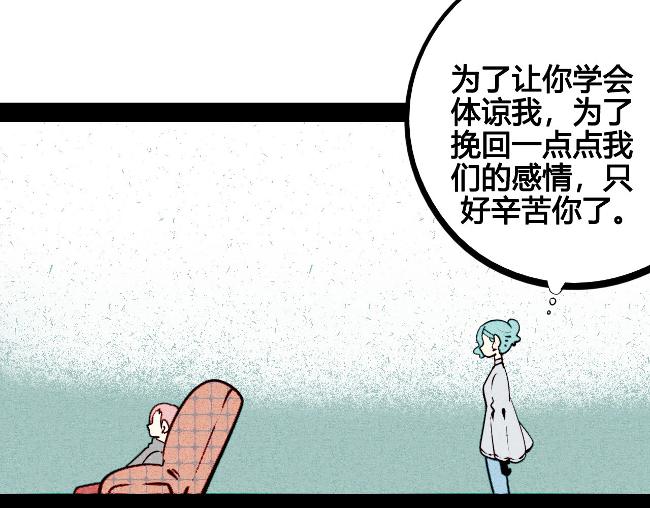 第50话 计较与付出 第 138 页