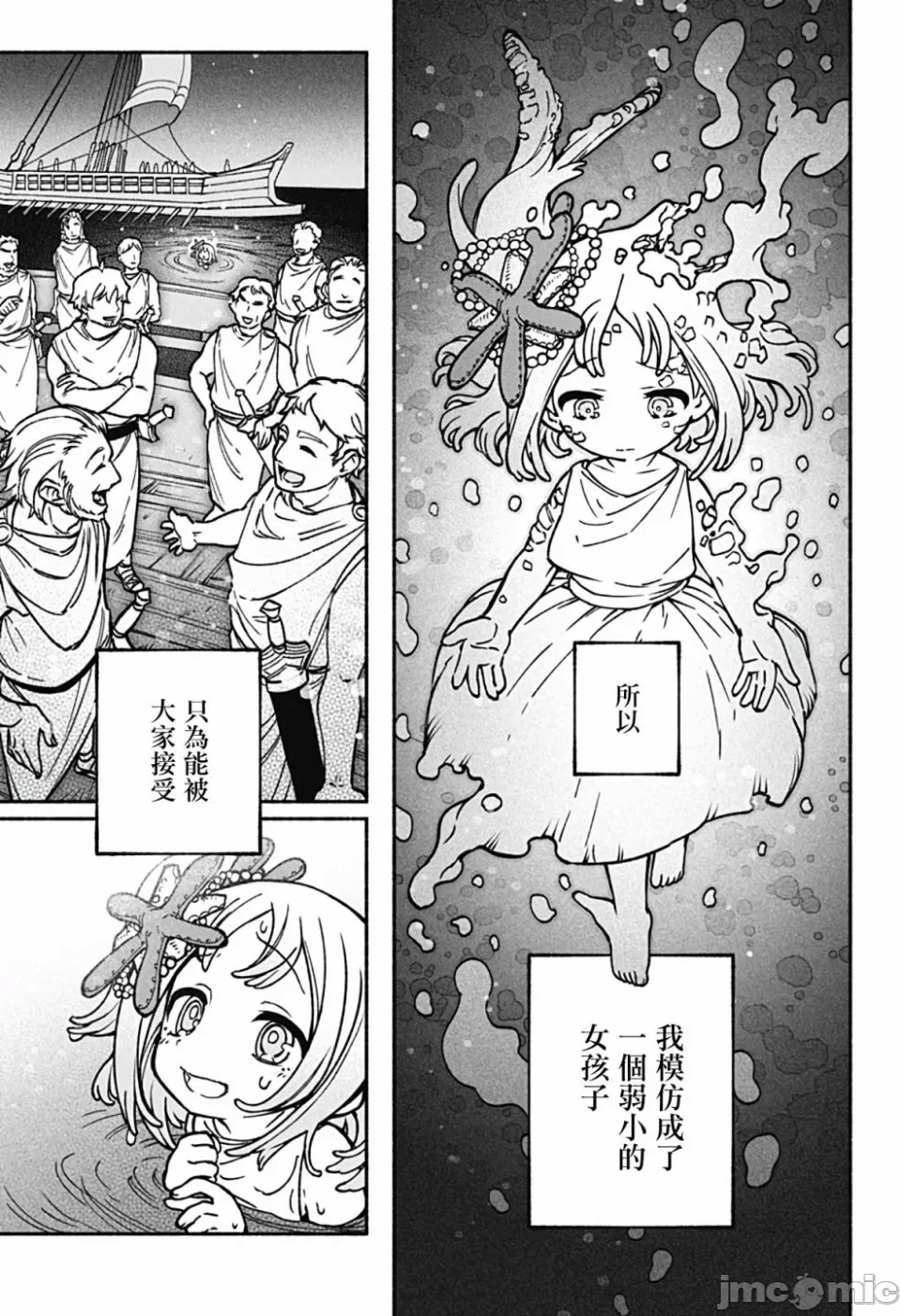 让驱魔师免于堕落 [有马あるま/フカヤマますく] エクソシストを堕とせない 第14话 - 4