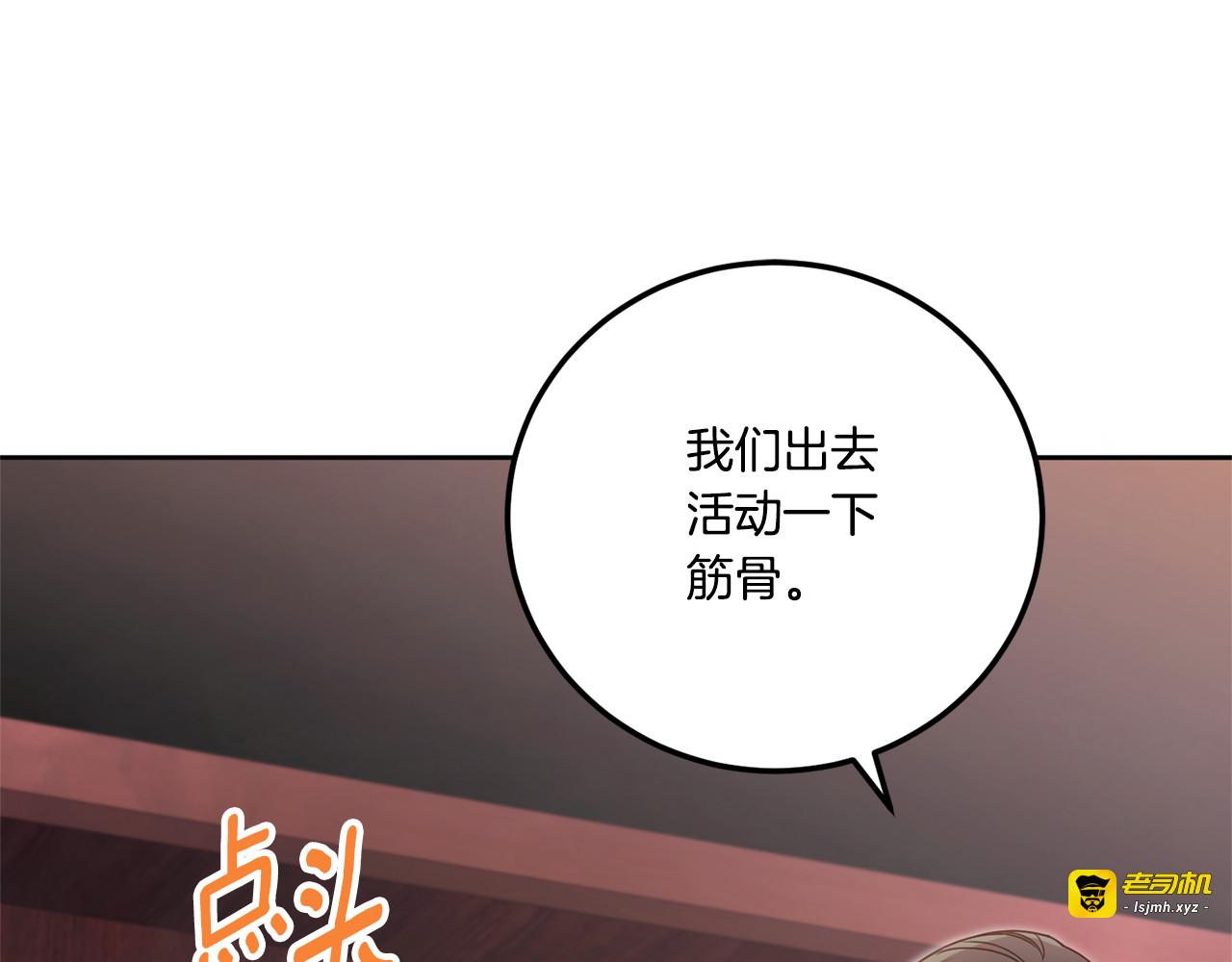 第77话 皇女遇袭 第 75 页