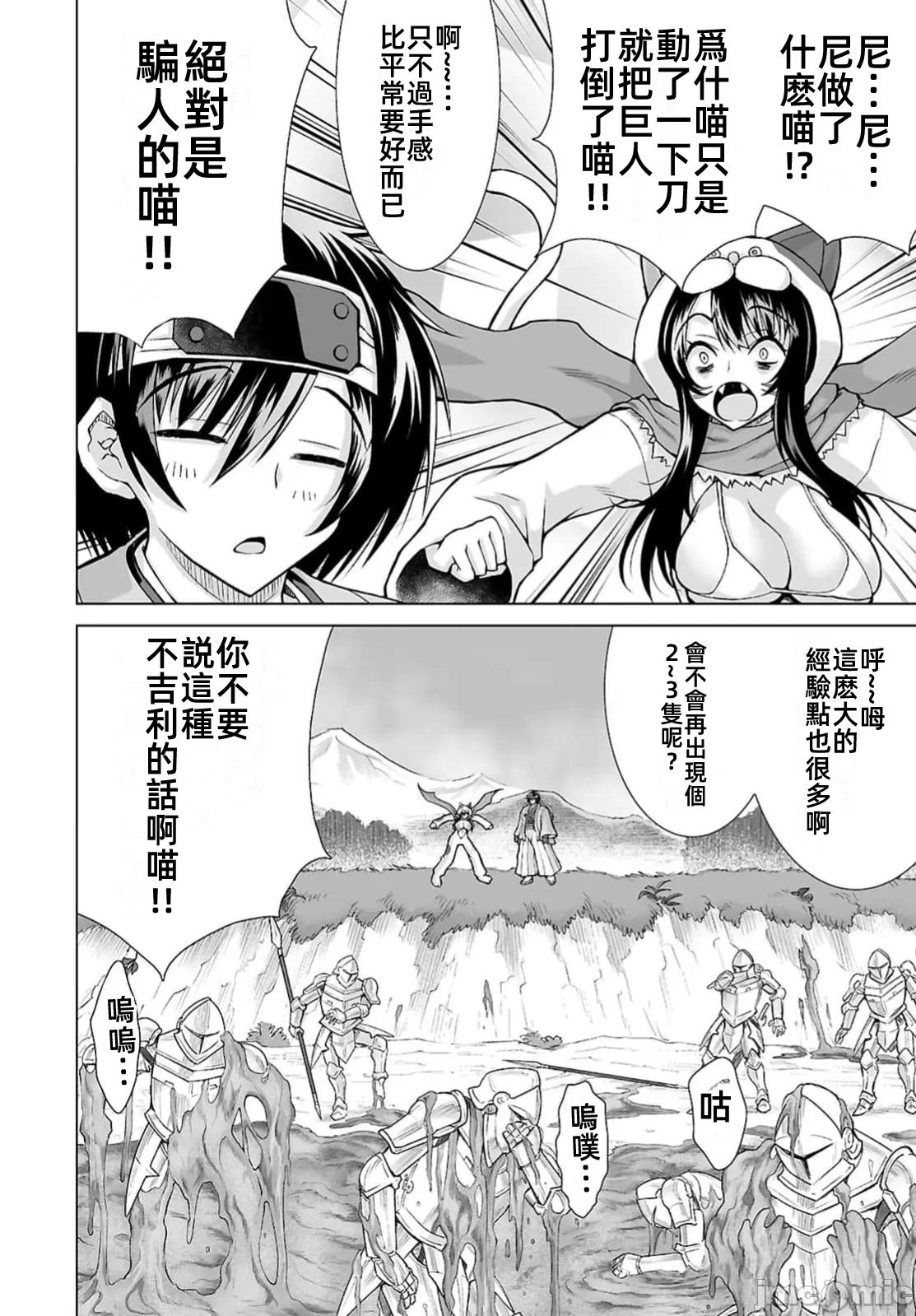 被招唤到异世界获得斩击异能开启简单模式 [神代家家长 止田卓史 矶カズナリ] 异世界に召唤されたんだけど、なんでも斩れてしまう権能を手に入れたのでイージーモードでした。 第12话 - 10