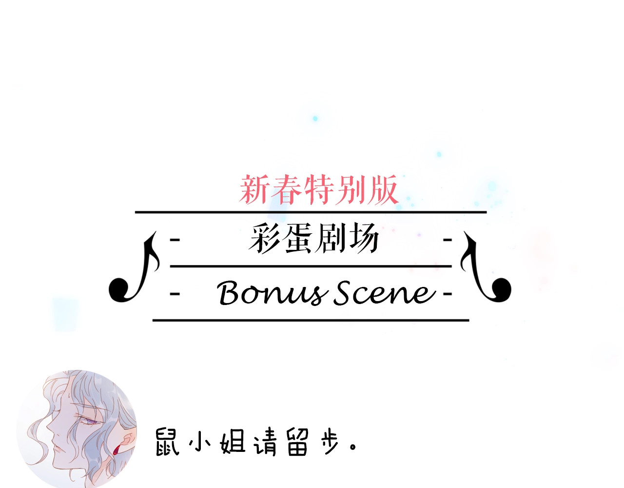 第27话 带上我 第 120 页