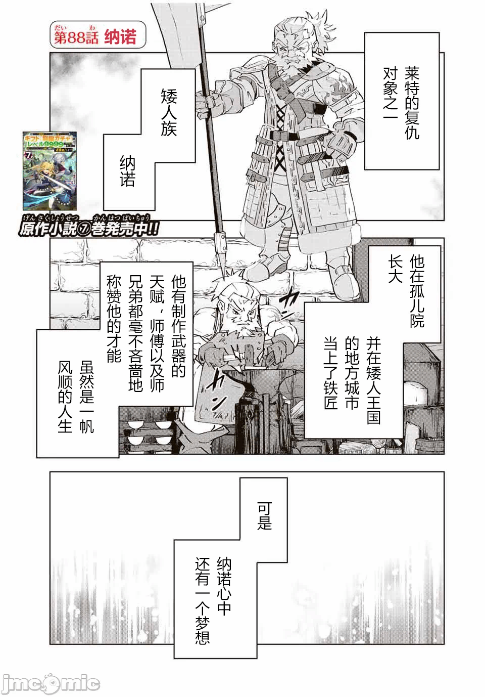 被信赖的伙伴在地下城深处追杀依靠恩惠『无限扭蛋』召唤等级9999的同伴们向世界和原队友復仇还要再补上一句『活该！』 [曲终之时个人汉化] [明镜シスイ、大前贵史] 信じていた仲间达にダンジョン奥地で杀されかけたがギフト『无限ガチャ』でレベル9999の仲间达を手に入れて元パーティーメンバーと世界に復讐&『ざまぁ!』します! 第89话 - 1