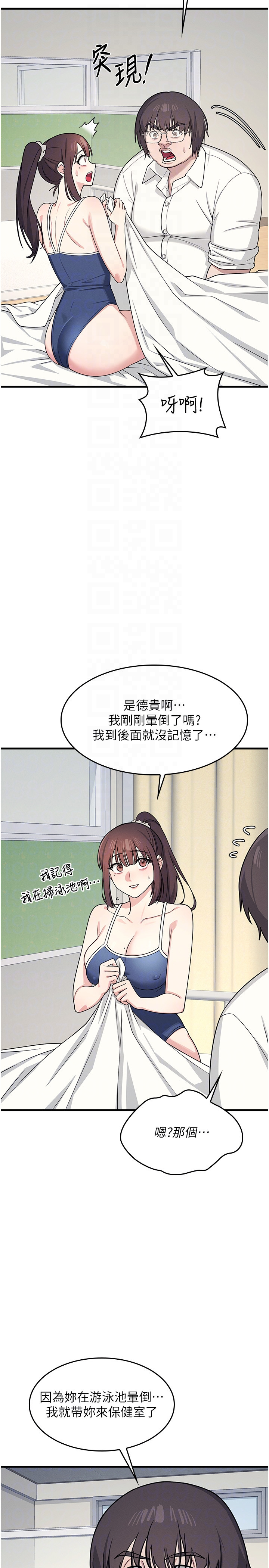 第6话 - 步步逼近的部长 第 32 页
