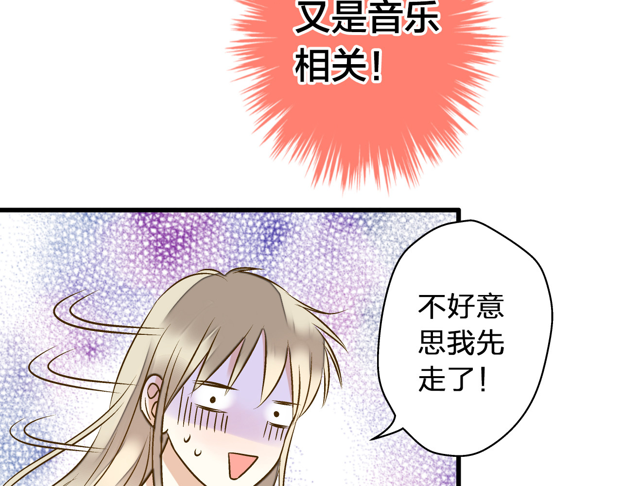第26话 意外的聚会 第 28 页