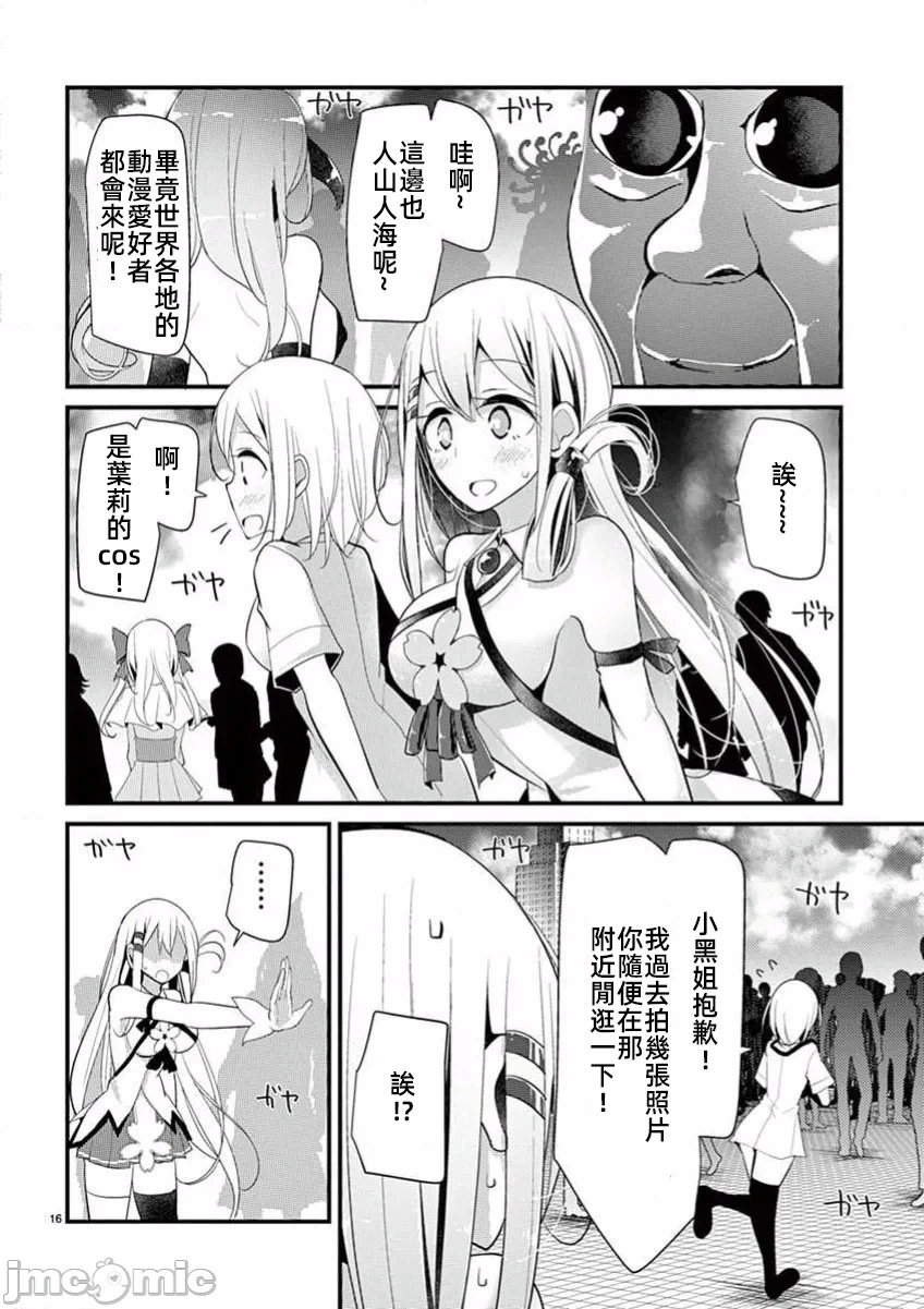 第29话 第 16 页