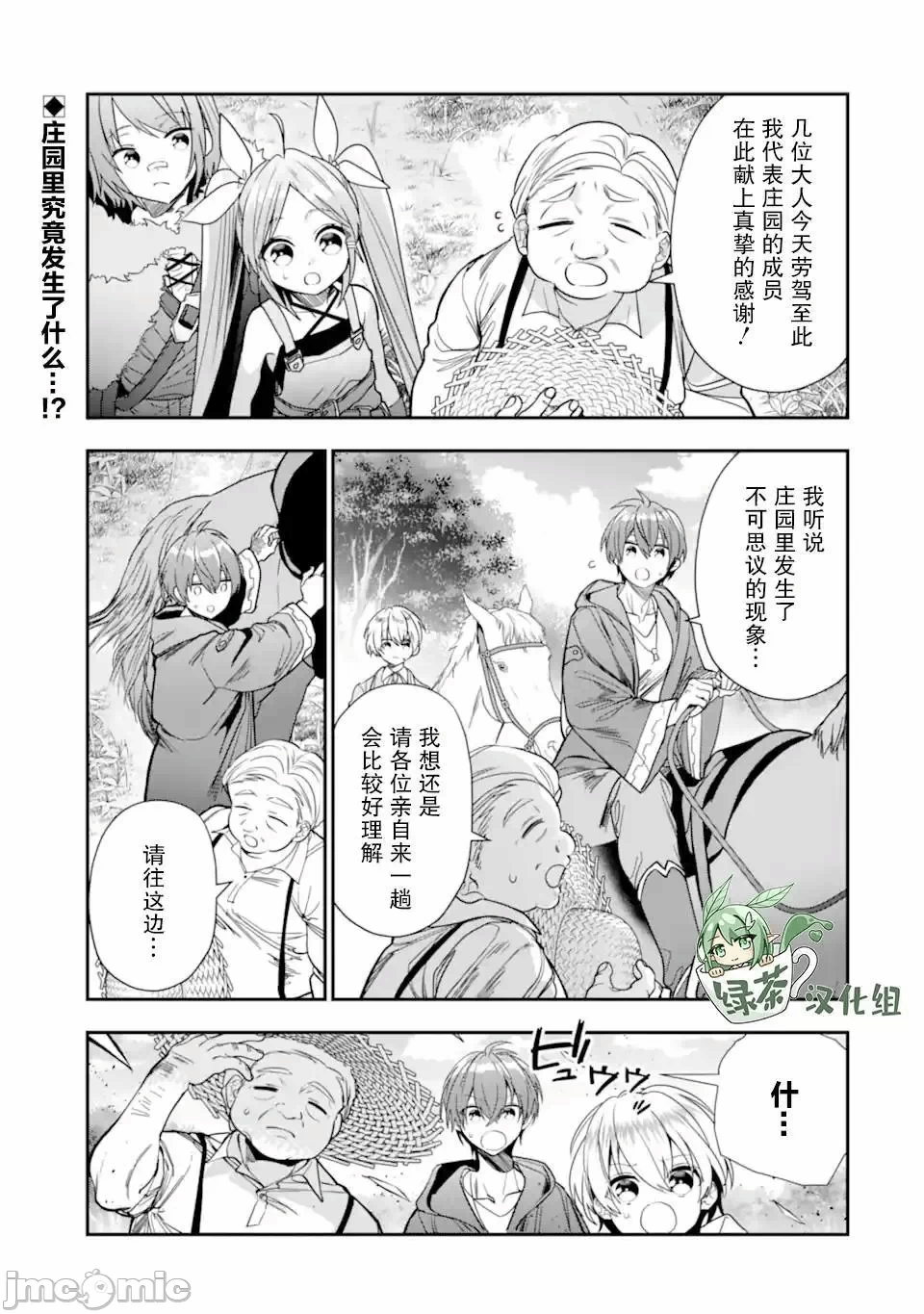 被冒险者开除后作为炼金术师重新启航！ [绿茶汉化组] [佐々木さざめき/绀野贤护/狮子唐/あれっくす] 冒険者をクビになったので、錬金术师として出直します! ~辺境开拓?よし、俺に任せとけ! 第23话 - 1