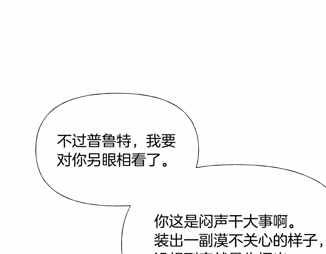 第23话 暴君爸爸女儿奴的一面 第 116 页