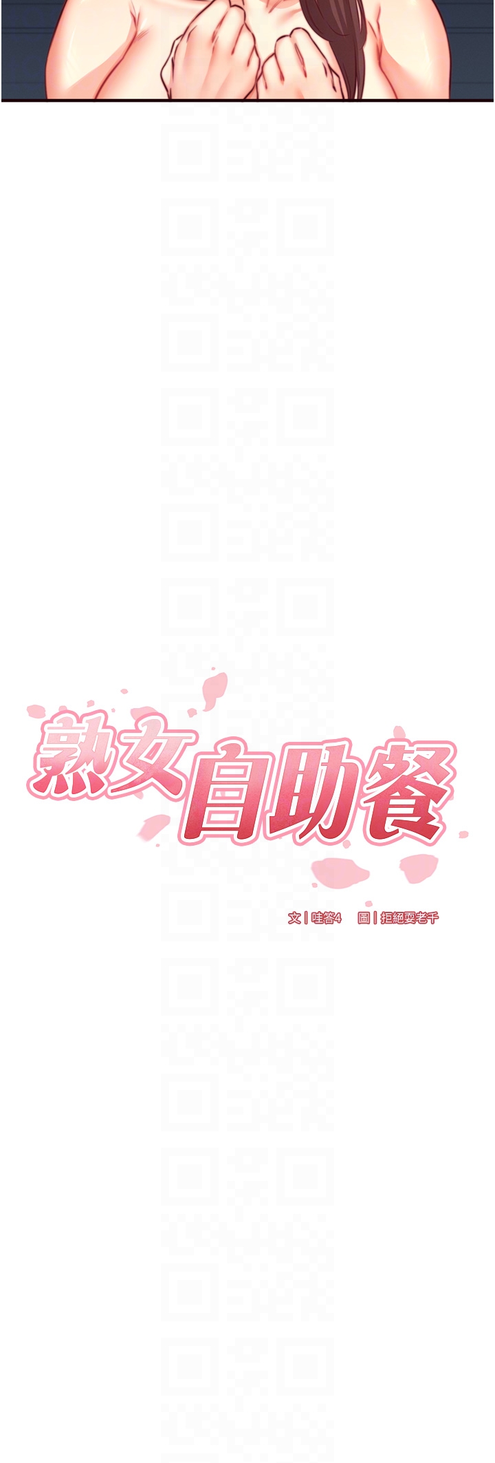 第39话 - 校外NTR教学 第 10 页