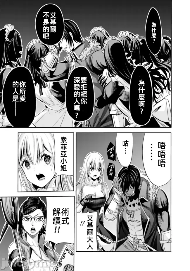 作为被背叛了的S级冒险者的我、决定成立一个只有我所爱的奴隶女孩子们的后宫公会 [柊咲/川田暁生/ナイロン] 里切られたSランク冒険者の俺は、爱する奴隷の彼女らと共に奴隷だけのハーレムギルドを作る 第53话 - 11