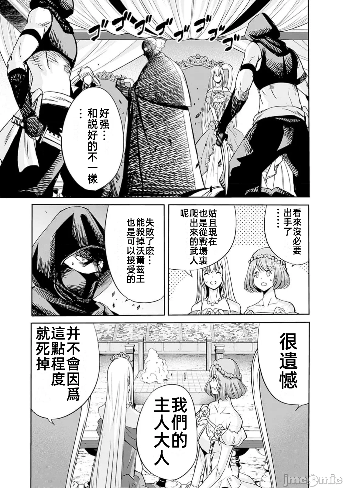 作为被背叛了的S级冒险者的我、决定成立一个只有我所爱的奴隶女孩子们的后宫公会 [柊咲/川田暁生/ナイロン] 里切られたSランク冒険者の俺は、爱する奴隷の彼女らと共に奴隷だけのハーレムギルドを作る 第82话 - 5