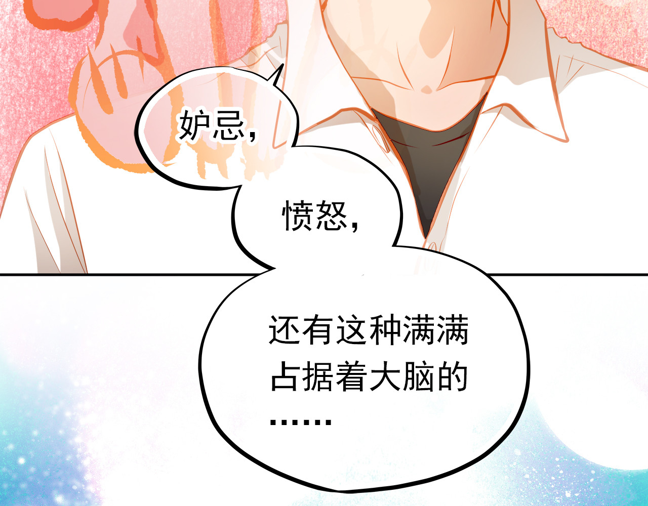 第20话 你有喜欢的人吗 第 70 页