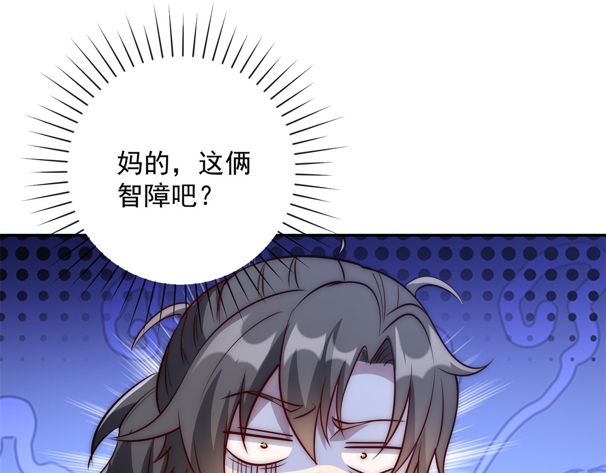 第12话 热情的邀请 第 58 页