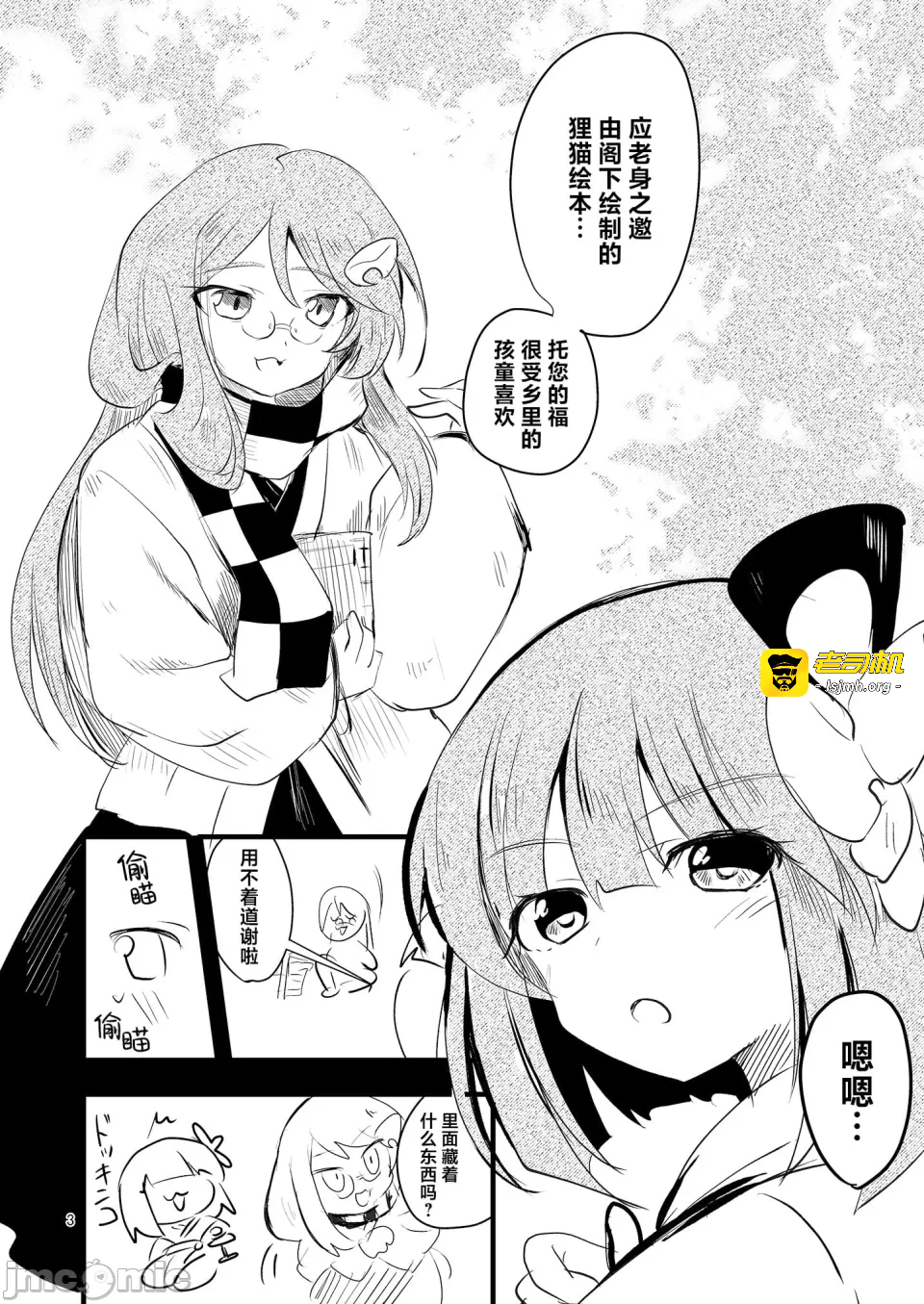 第一话 第 3 页