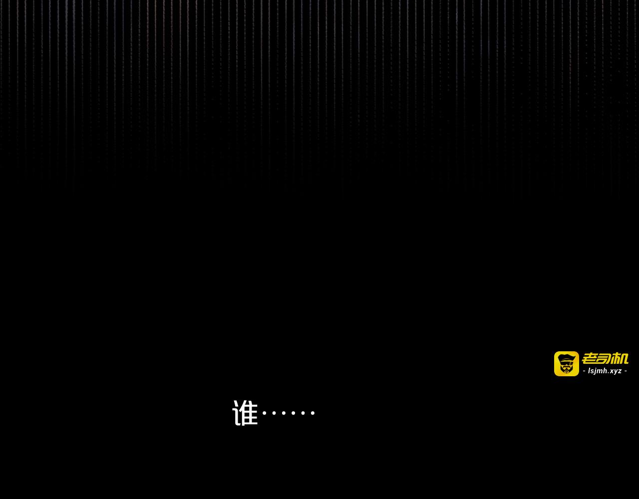 第12话 黑夜之瞳 第 79 页