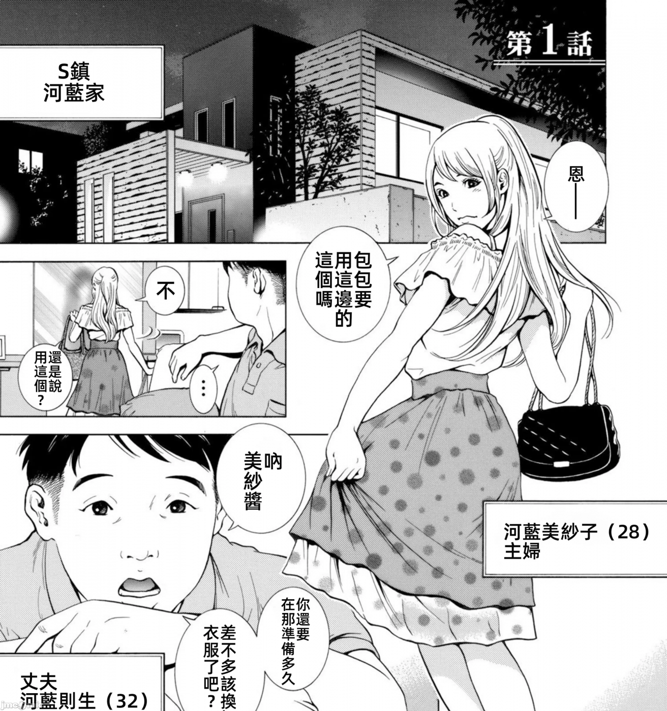 在妻子堕落的偏好快感结束时… [结城稜] ネトラレル。～妻が堕ちゆく偏爱快楽の果てに… 第1话 - 5