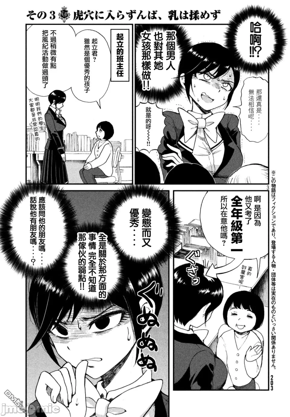 蛮横无理的大小姐正在感到苦闷 [鹅妈妈汉化组] [木下由一] あらくれお嬢様はもんもんしている 第3话 - 3
