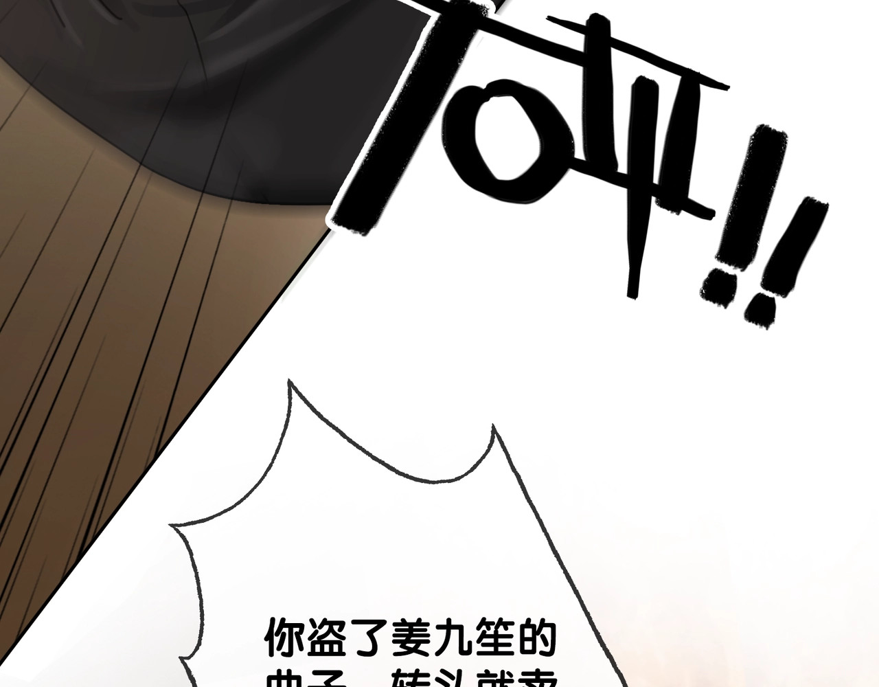 第23话 笙爷的粉丝福利 第 90 页