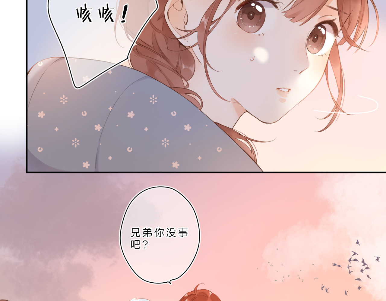 第19话 独自前行 第 16 页