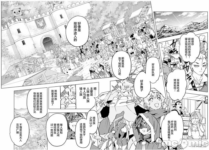 被信赖的伙伴在地下城深处追杀依靠恩惠『无限扭蛋』召唤等级9999的同伴们向世界和原队友復仇还要再补上一句『活该！』 [曲终之时个人汉化] [明镜シスイ、大前贵史] 信じていた仲间达にダンジョン奥地で杀されかけたがギフト『无限ガチャ』でレベル9999の仲间达を手に入れて元パーティーメンバーと世界に復讐&『ざまぁ!』します! 第9话 - 14