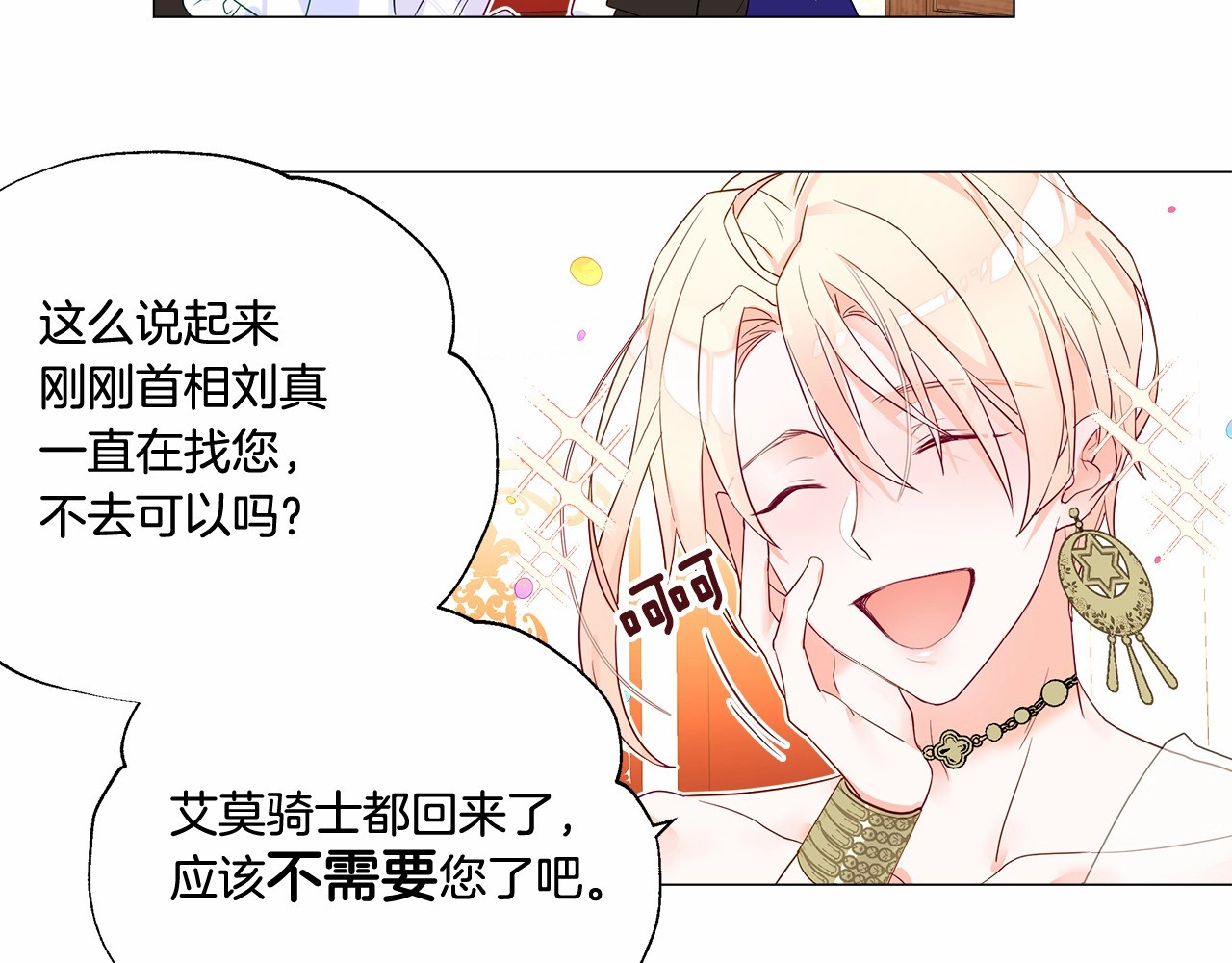 第4话 和第二个爸爸见面（1） 第 156 页