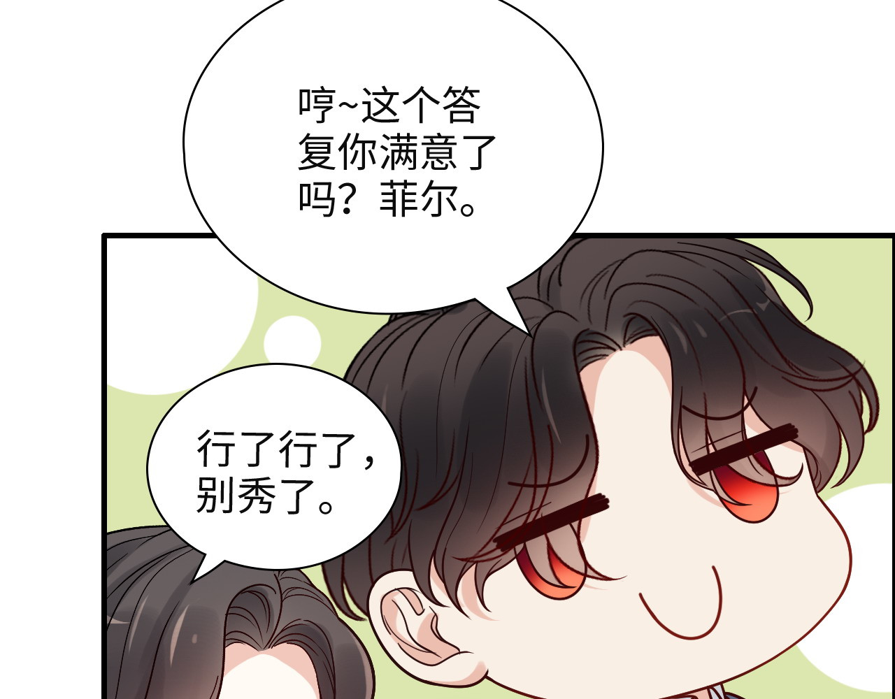 第389话 茶香的碰撞 第 58 页