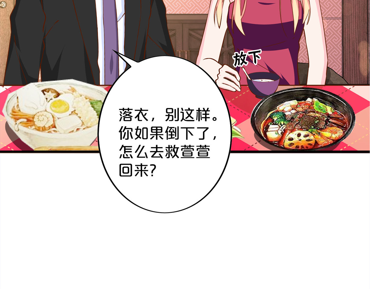 第160话 开导落衣 第 34 页