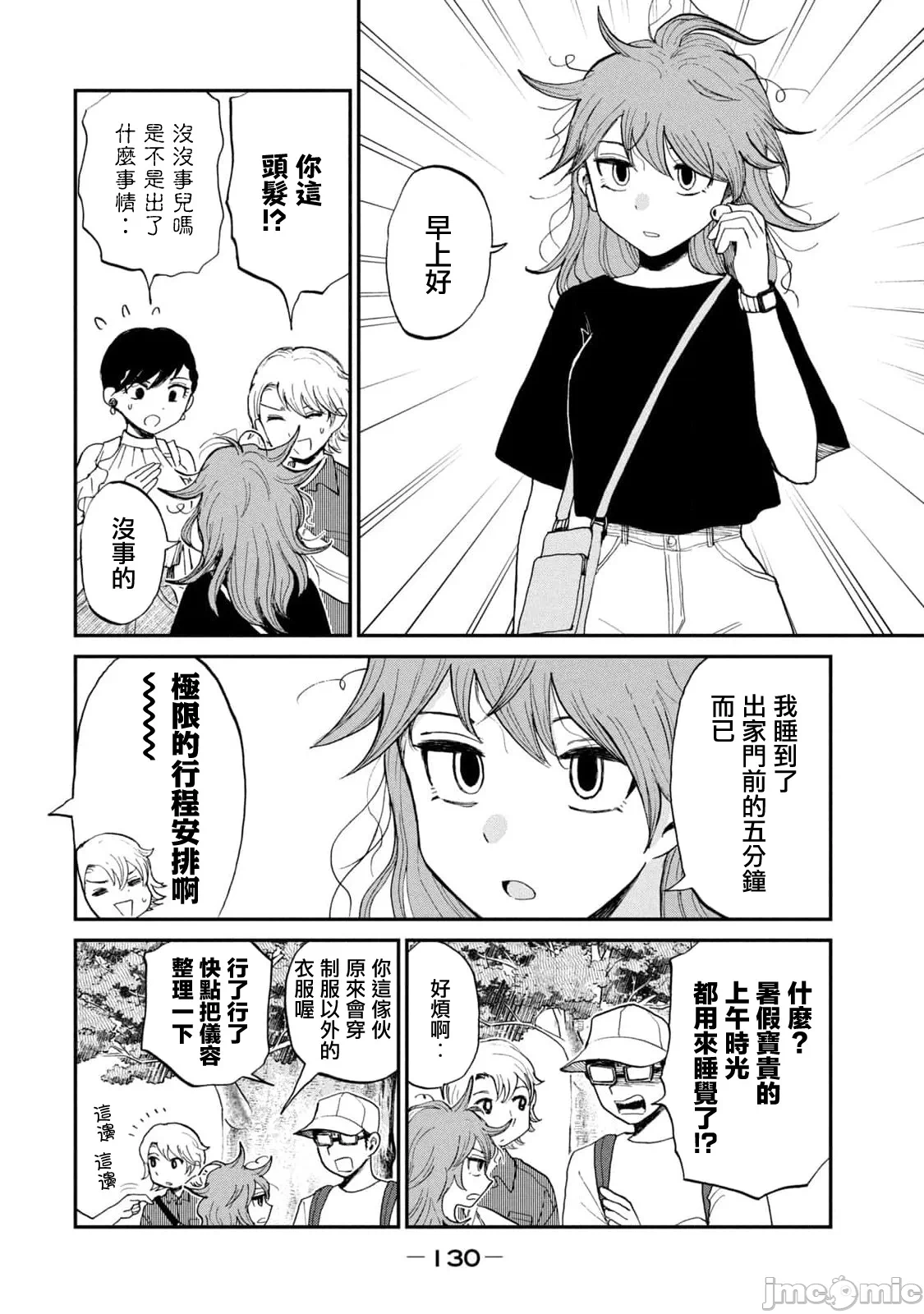 蛮横无理的大小姐正在感到苦闷 [鹅妈妈汉化组] [木下由一] あらくれお嬢様はもんもんしている 第27话 - 16