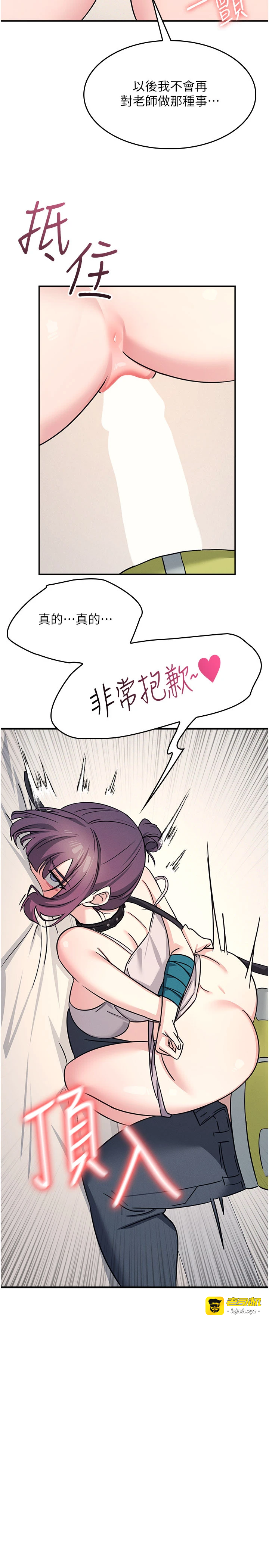 第20话 - 真的非常抱歉~♡ 第 29 页