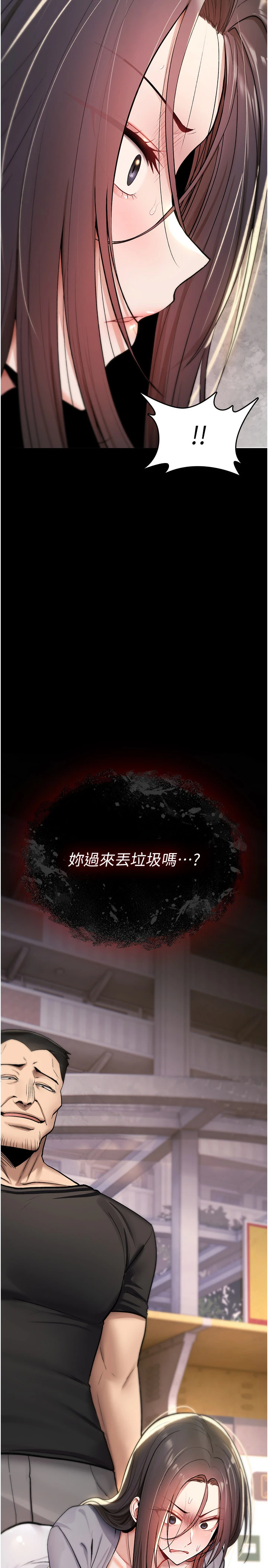 第21话 - 干…要被住户们知道了 第 7 页
