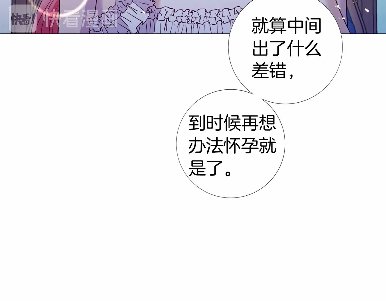 第66话 只有我能传宗接代 第 48 页