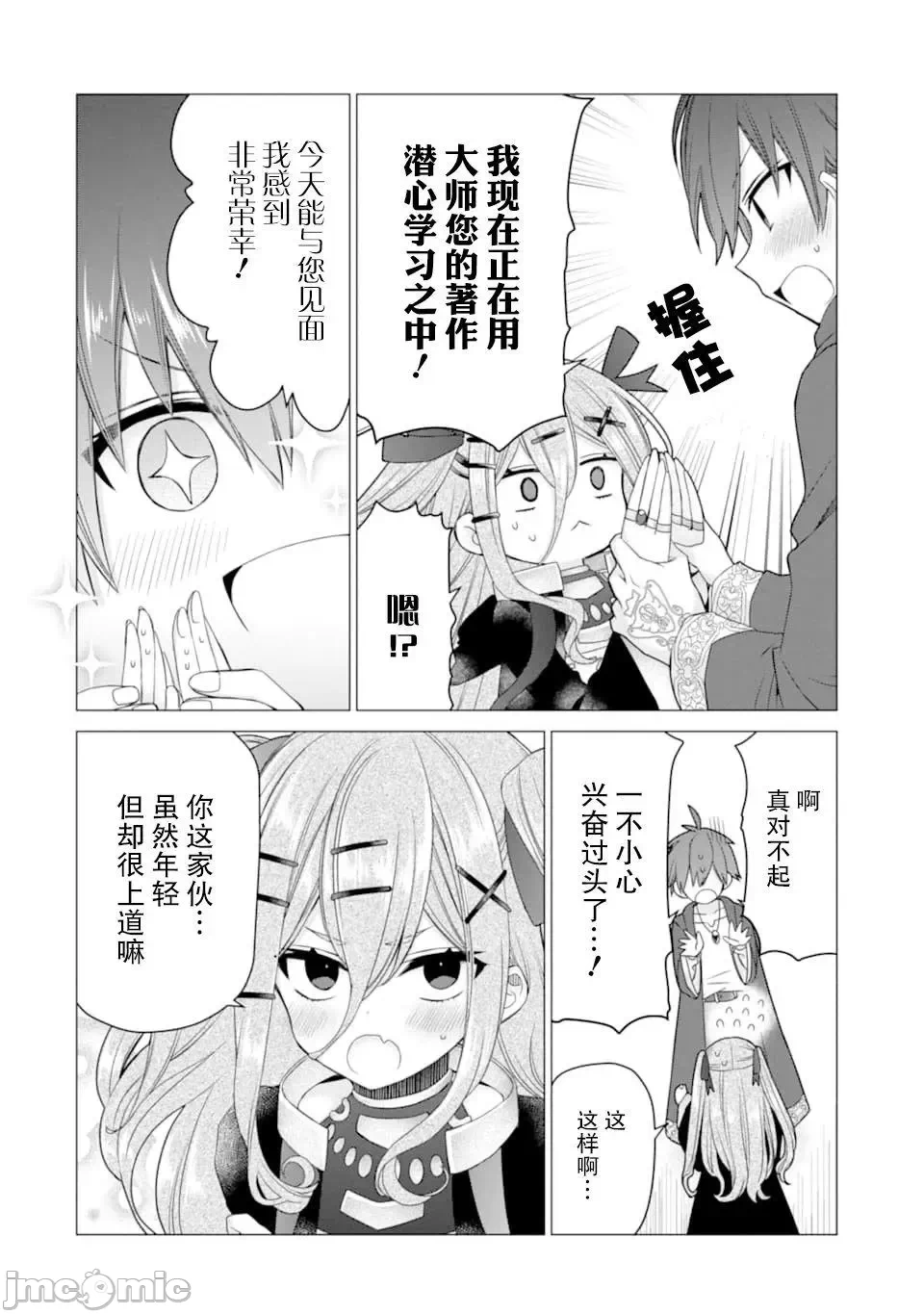 被冒险者开除后作为炼金术师重新启航！ [绿茶汉化组] [佐々木さざめき/绀野贤护/狮子唐/あれっくす] 冒険者をクビになったので、錬金术师として出直します! ~辺境开拓?よし、俺に任せとけ! 第18话 - 2