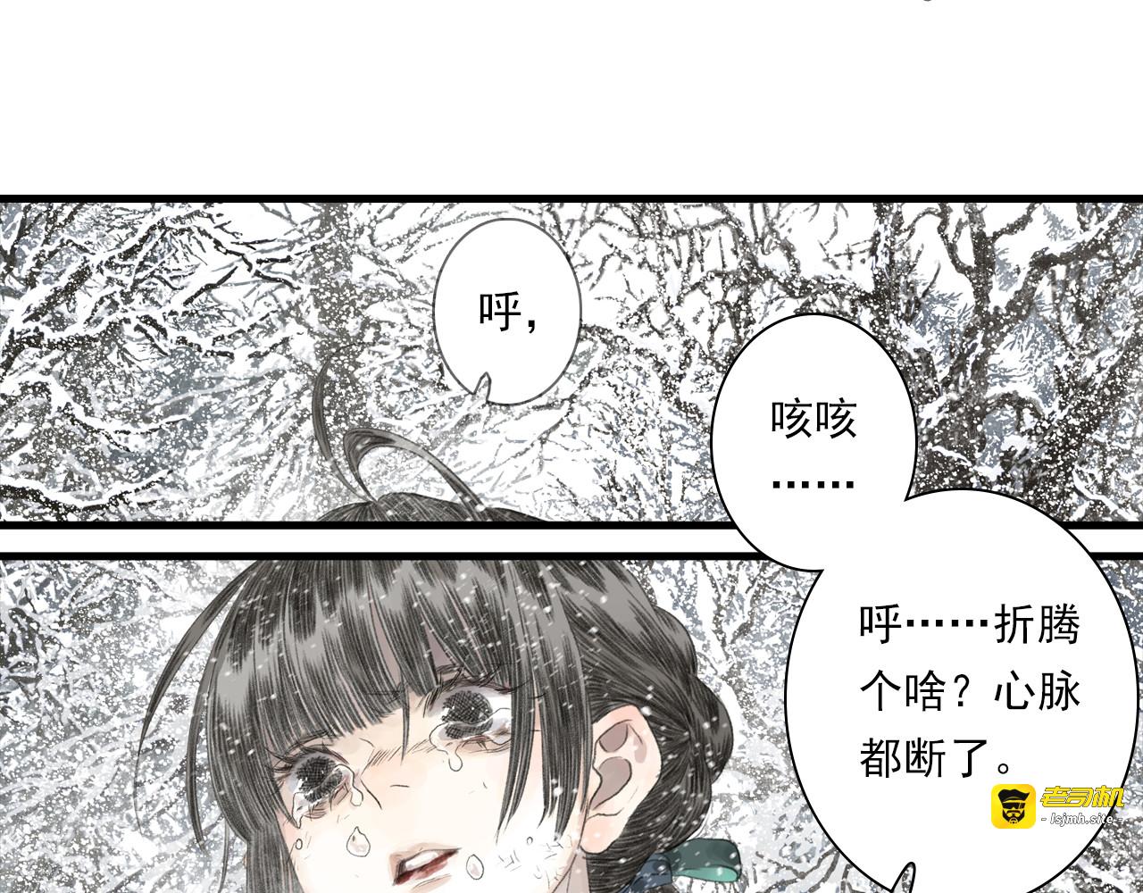 第101话 阿汀未能护凡人周全 第 9 页