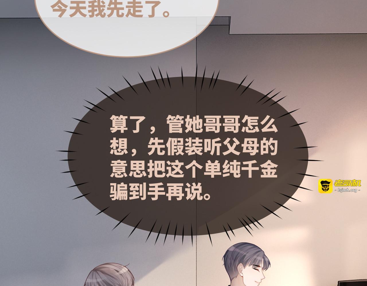 第40话 三人修罗场 第 39 页