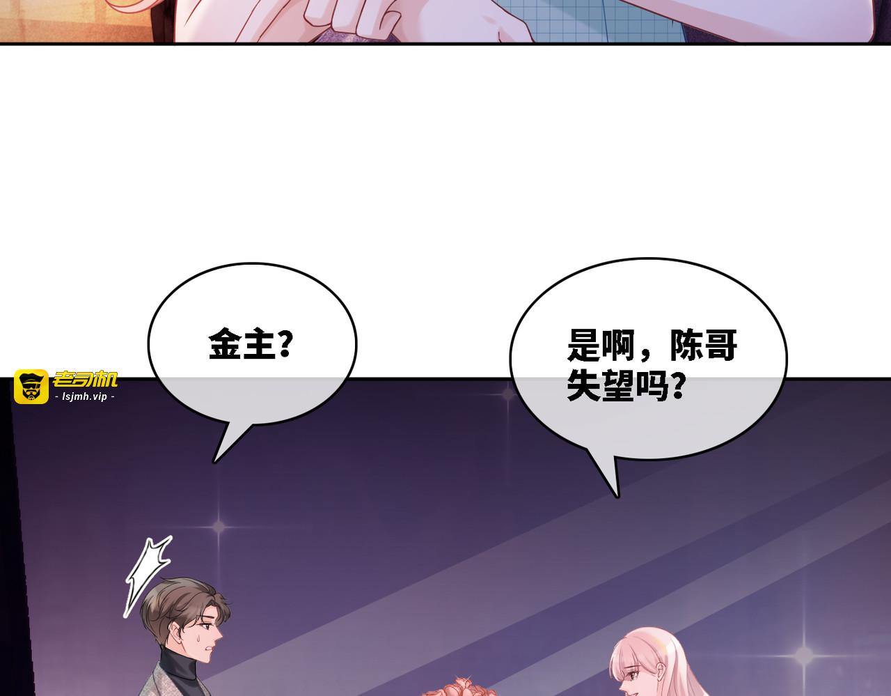 第12话 总裁独守空房? 第 79 页
