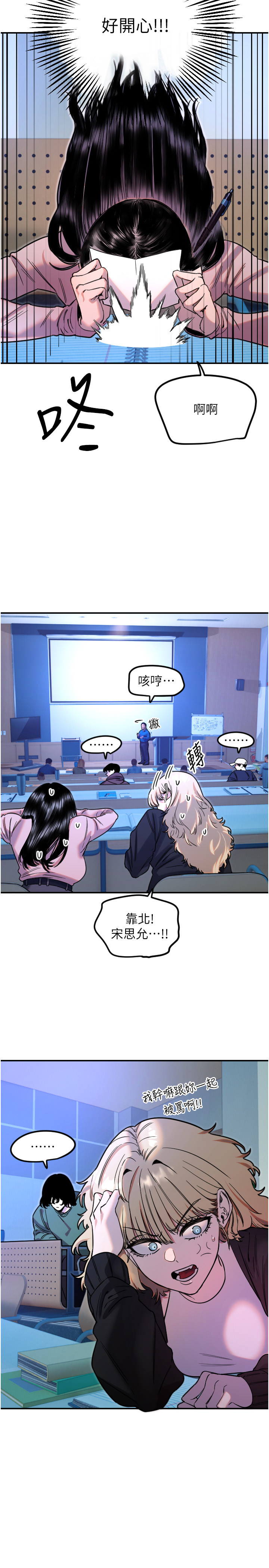 第43话 - 你…喜欢思允吗? 第 4 页