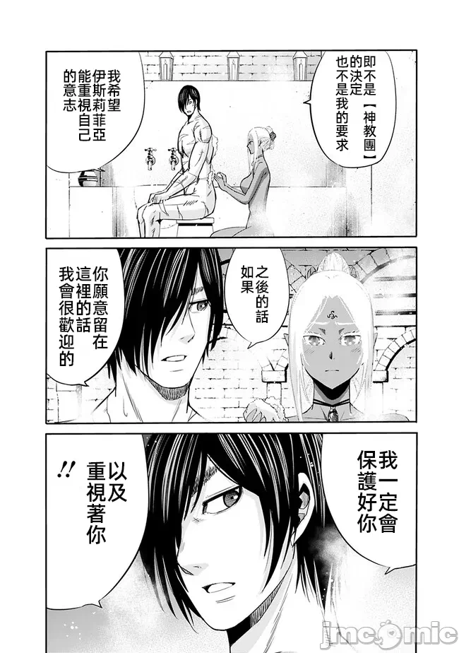 作为被背叛了的S级冒险者的我、决定成立一个只有我所爱的奴隶女孩子们的后宫公会 [柊咲/川田暁生/ナイロン] 里切られたSランク冒険者の俺は、爱する奴隷の彼女らと共に奴隷だけのハーレムギルドを作る 第69话 - 10