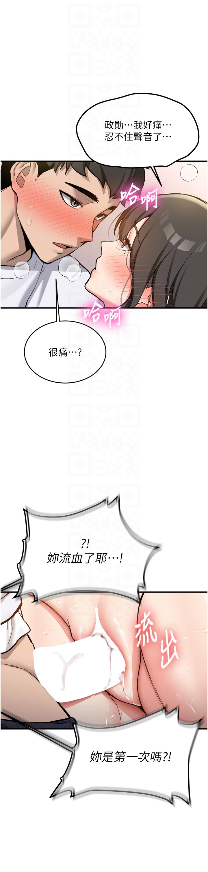 第3话 - 初次被闯入的祕密花园 第 10 页