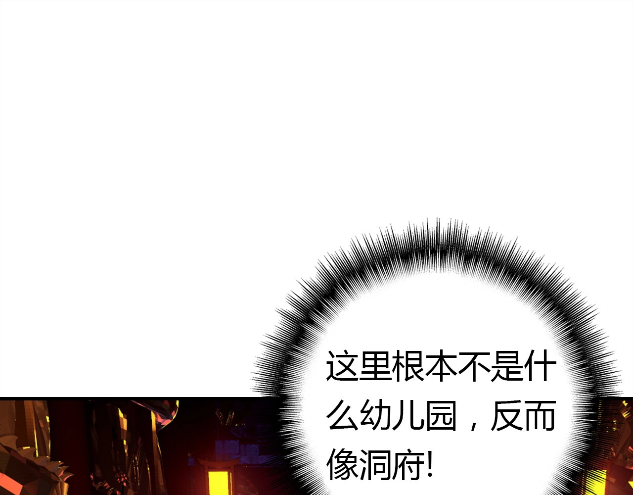第49话  龙族禁地 第 104 页