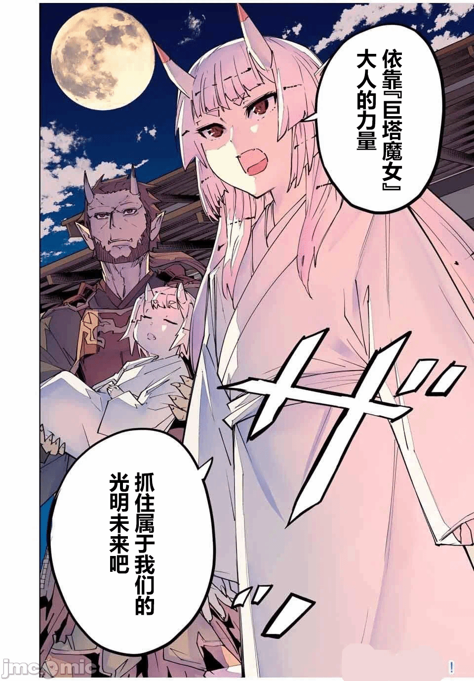 被信赖的伙伴在地下城深处追杀依靠恩惠『无限扭蛋』召唤等级9999的同伴们向世界和原队友復仇还要再补上一句『活该！』 [曲终之时个人汉化] [明镜シスイ、大前贵史] 信じていた仲间达にダンジョン奥地で杀されかけたがギフト『无限ガチャ』でレベル9999の仲间达を手に入れて元パーティーメンバーと世界に復讐&『ざまぁ!』します! 第178话 - 25