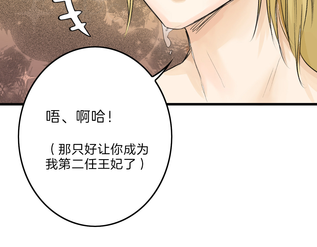 第10话 南方人不会洗澡 第 18 页