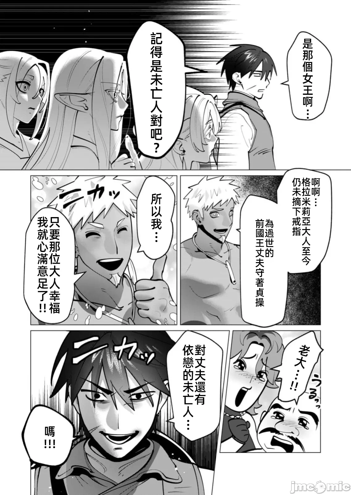 第71话 第 18 页