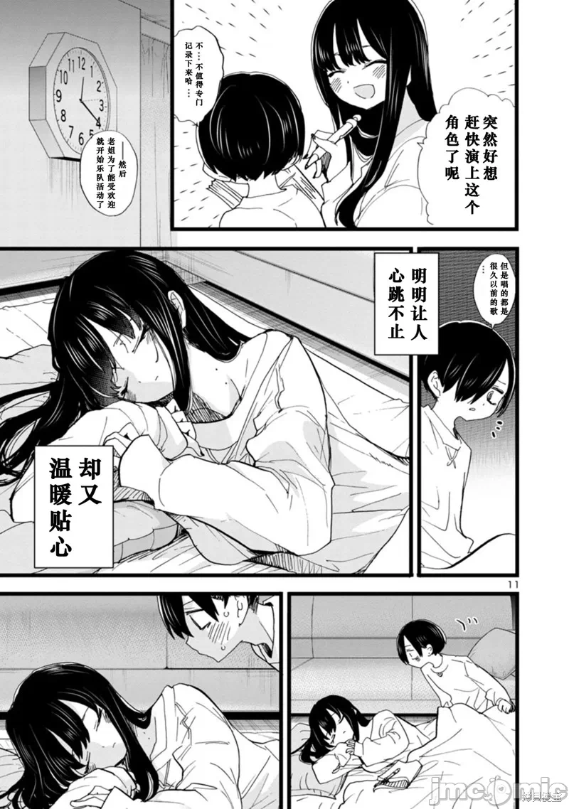 第109话 第 12 页