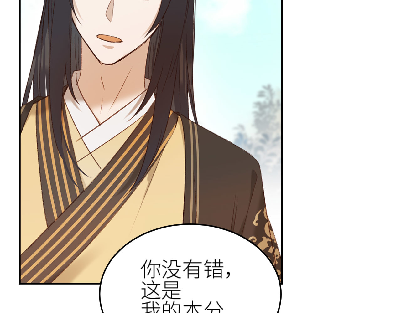 第55话：皇上, 我有病？！ 第 24 页