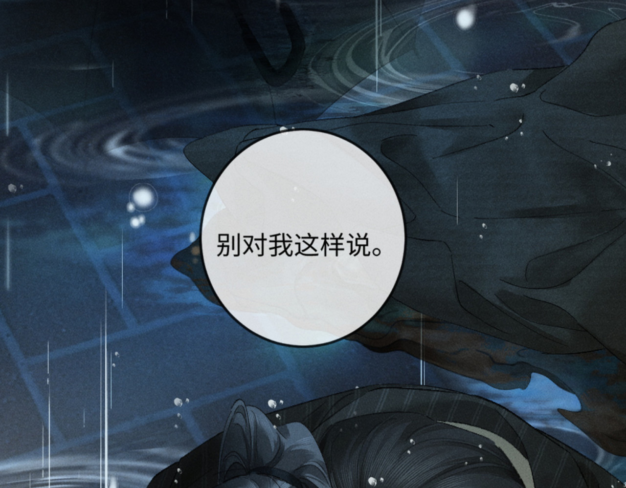 27话 情敌内部消化 第 136 页