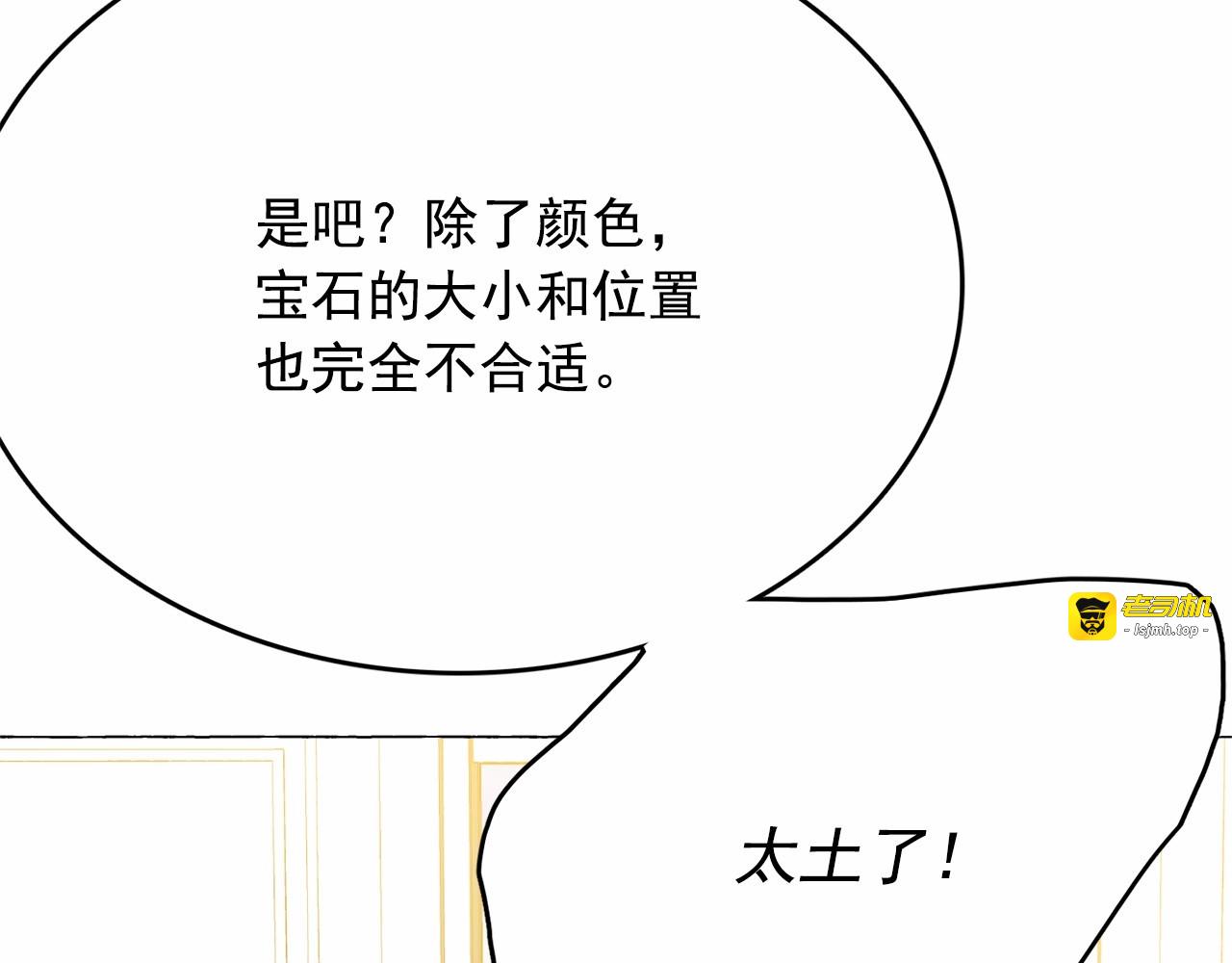 第8话 神秘男人竟是！ 第 87 页