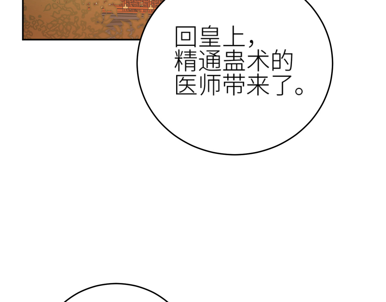 第111话：桃花蛊 第 64 页