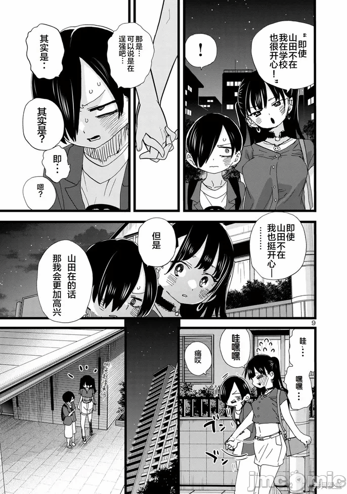 第153话 第 9 页
