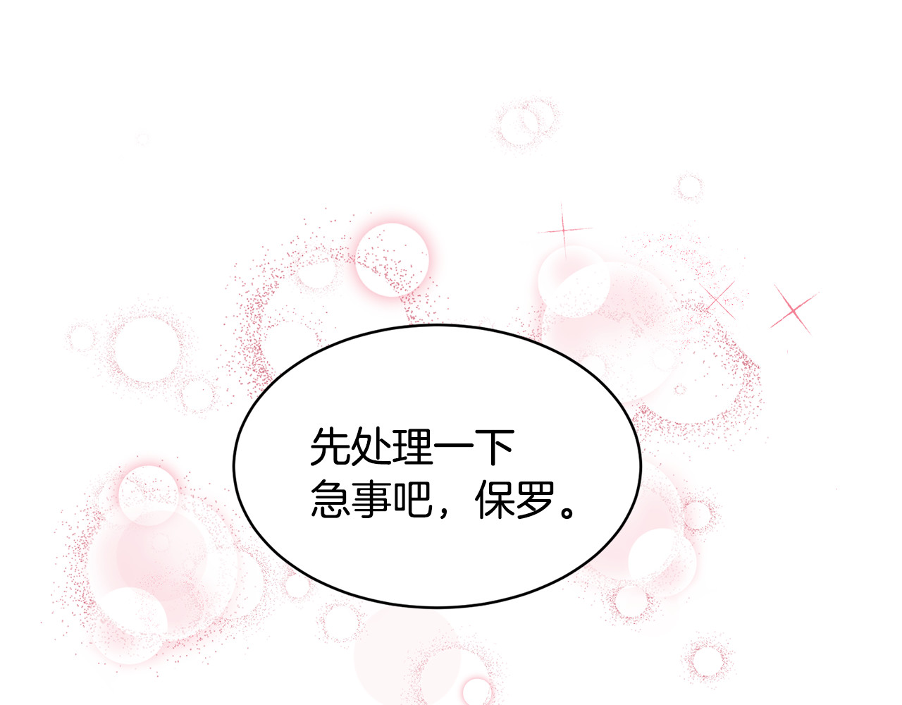 第19话 宴会的准备 第 34 页