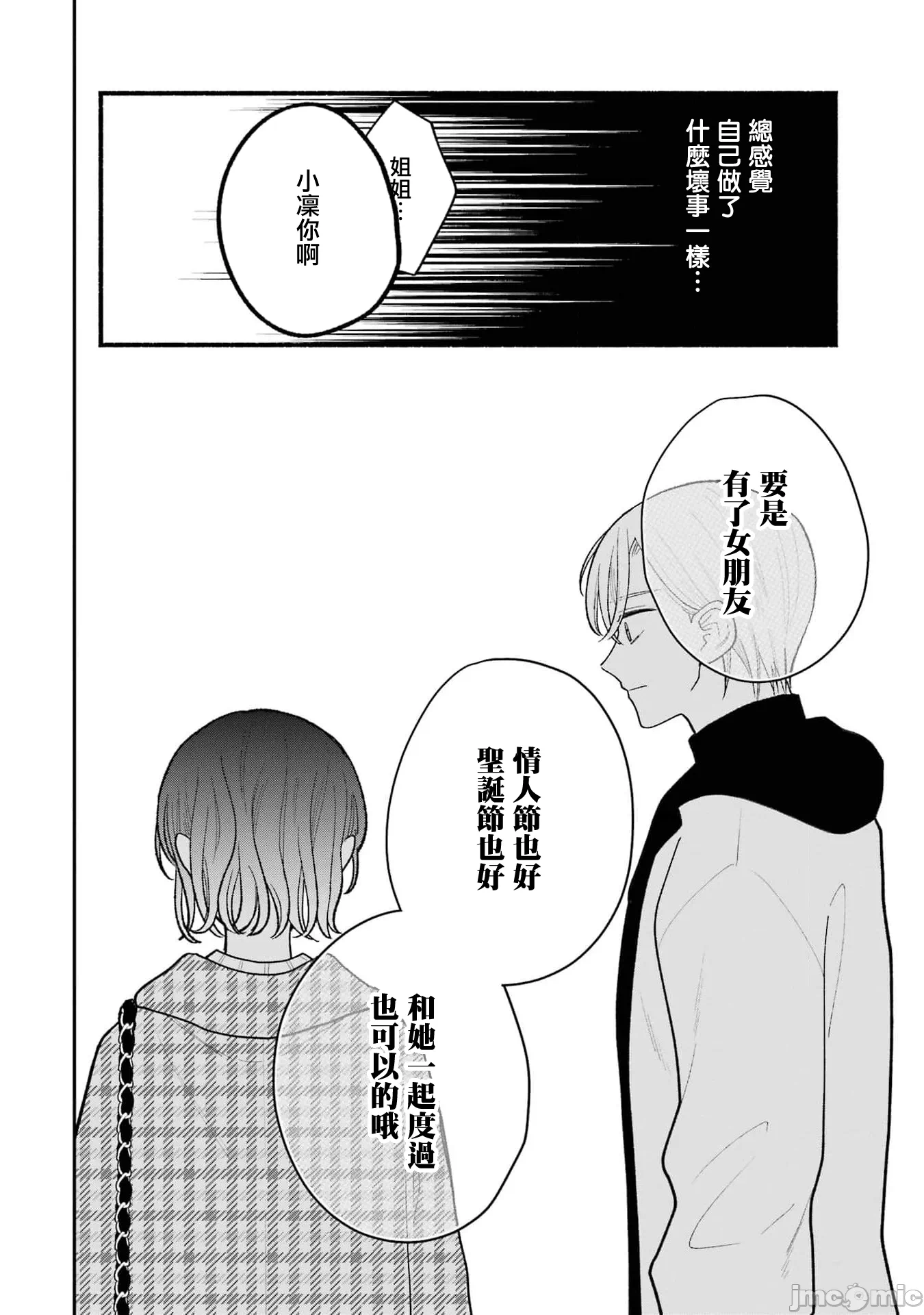 越陷越深的义姊弟恋爱故事 [鹅妈妈汉化组] [饴降あめり] こじれにこじれた义姉弟の话 第9话 - 7